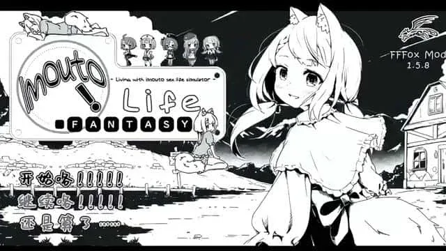 妹同居生活 剧情互动 画面