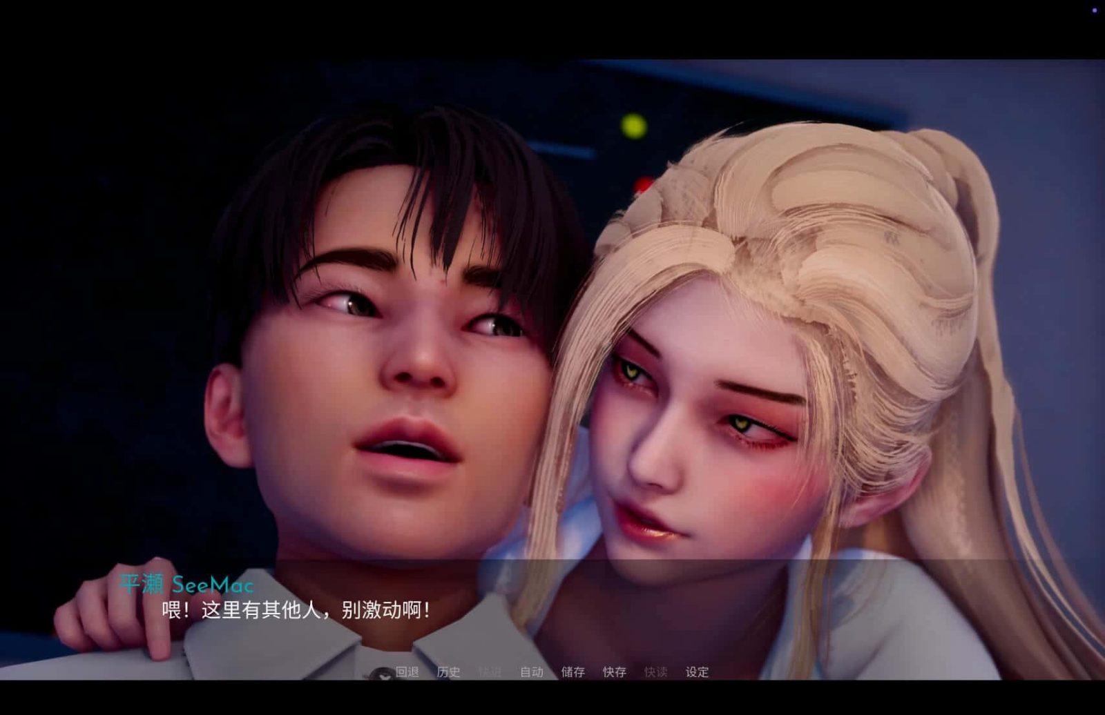 新天域 (新地平线) 存档管理 画面 6